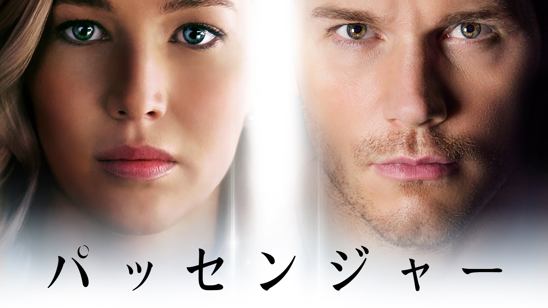映画『パッセンジャー』のポスター1