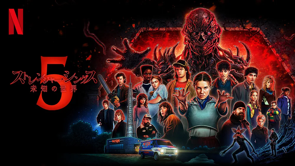 赤く染まったホーキンスの空を見上げるイレブンと仲間たちの後ろ姿